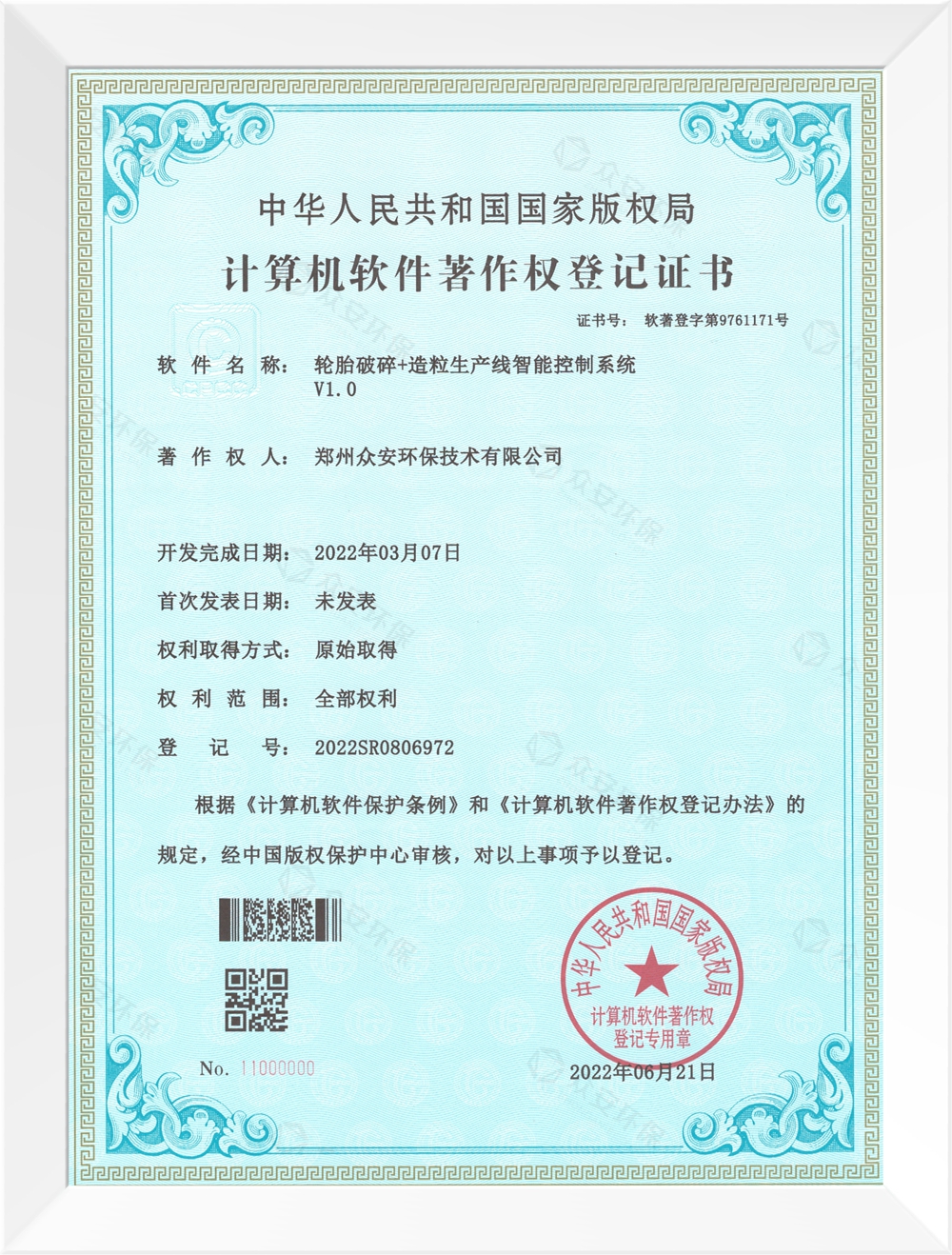 輪胎破碎+造粒生產線智能系統(tǒng)